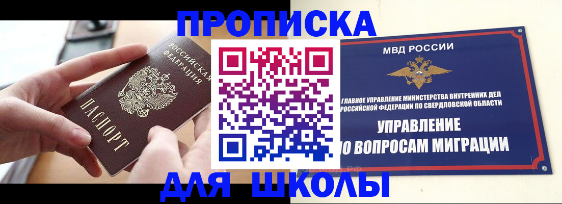 прописка законно в Камышлове