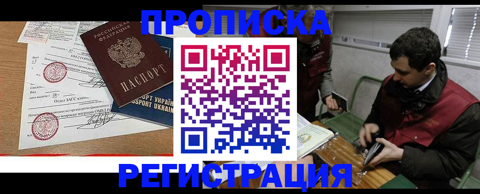 прописка законно в Камышлове